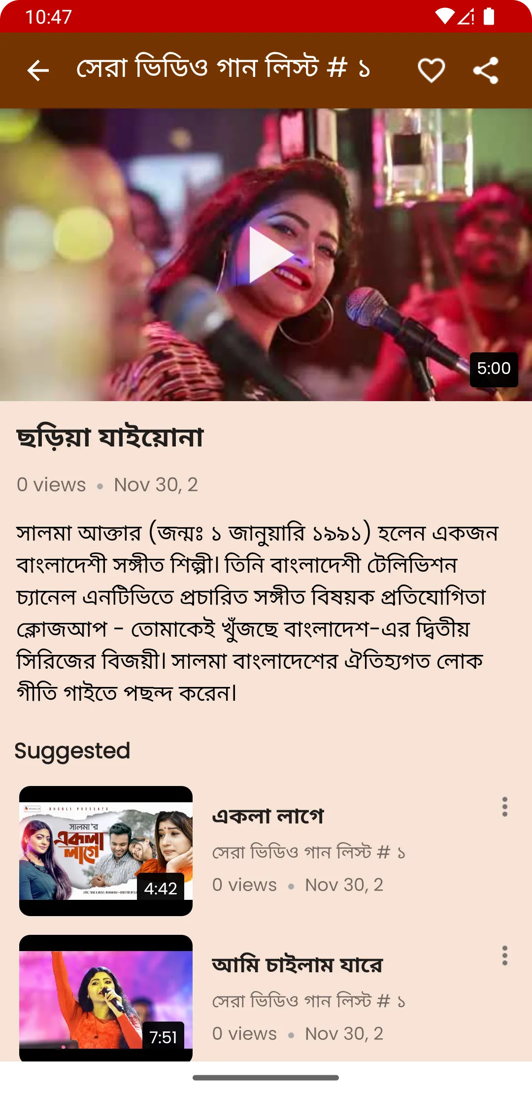 সালমার গান Salma Akhter Songs | Indus Appstore | Screenshot