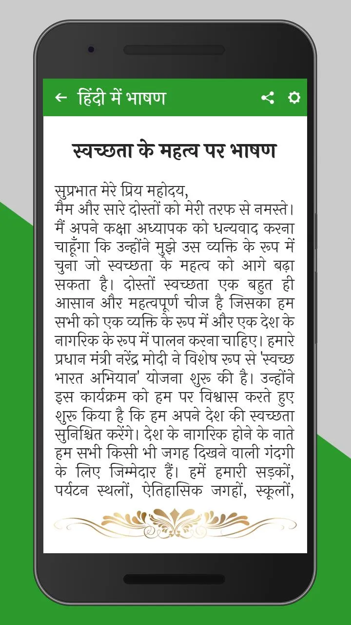हिंदी में भाषण | Hindi Nibandh | Indus Appstore | Screenshot