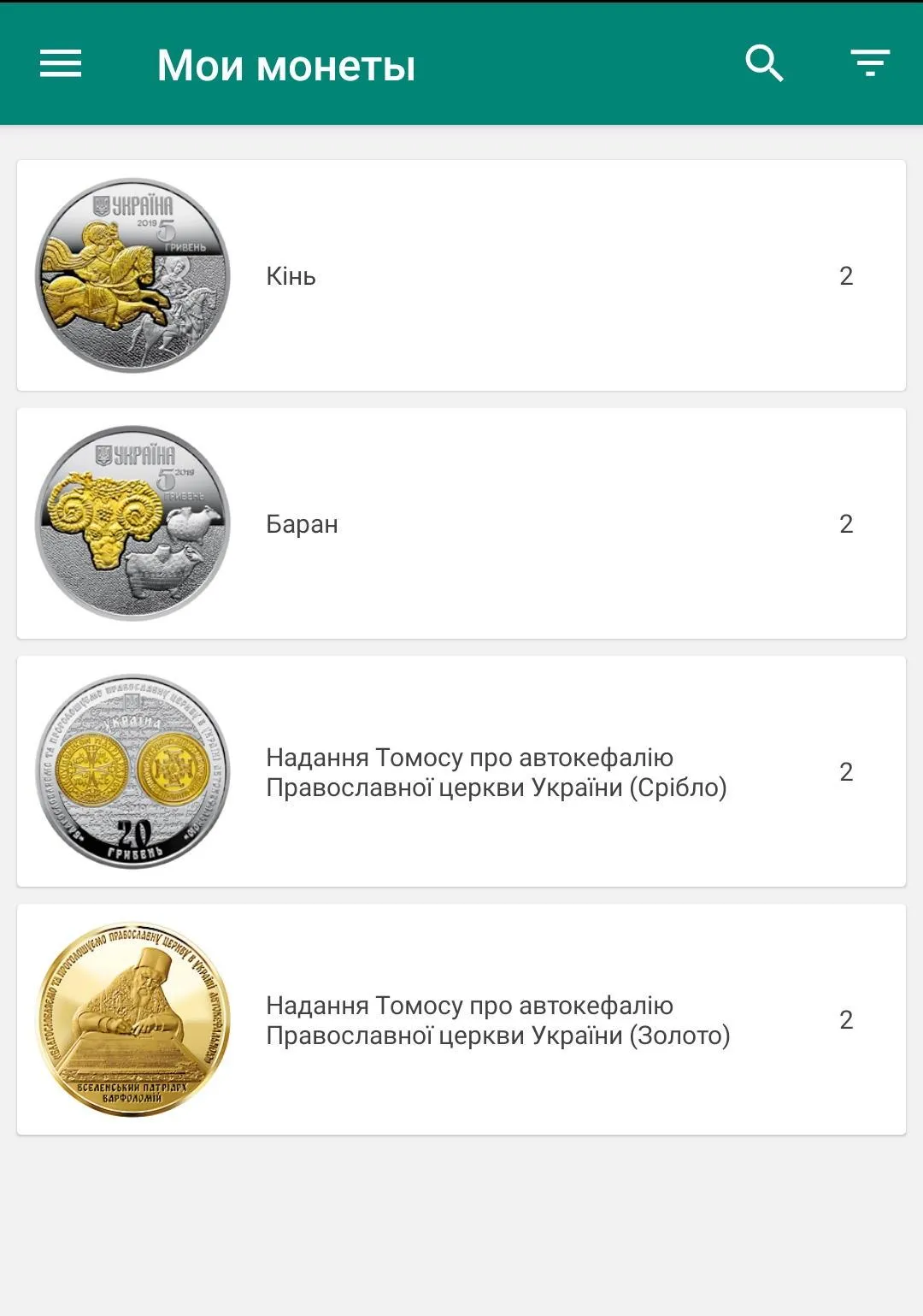 Coins of Ukraine | Indus Appstore | Screenshot