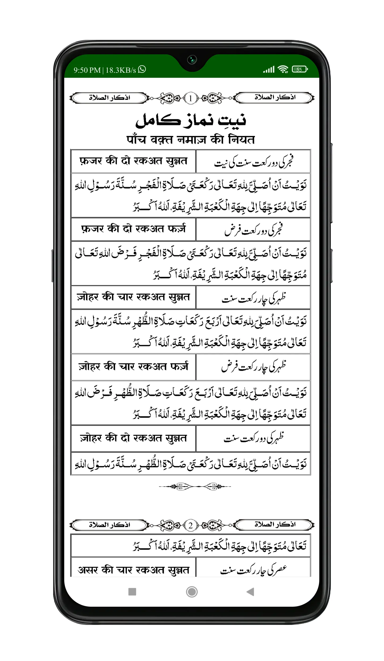 Namaz Ki Kitab | Achchi Namaz | Indus Appstore | Screenshot