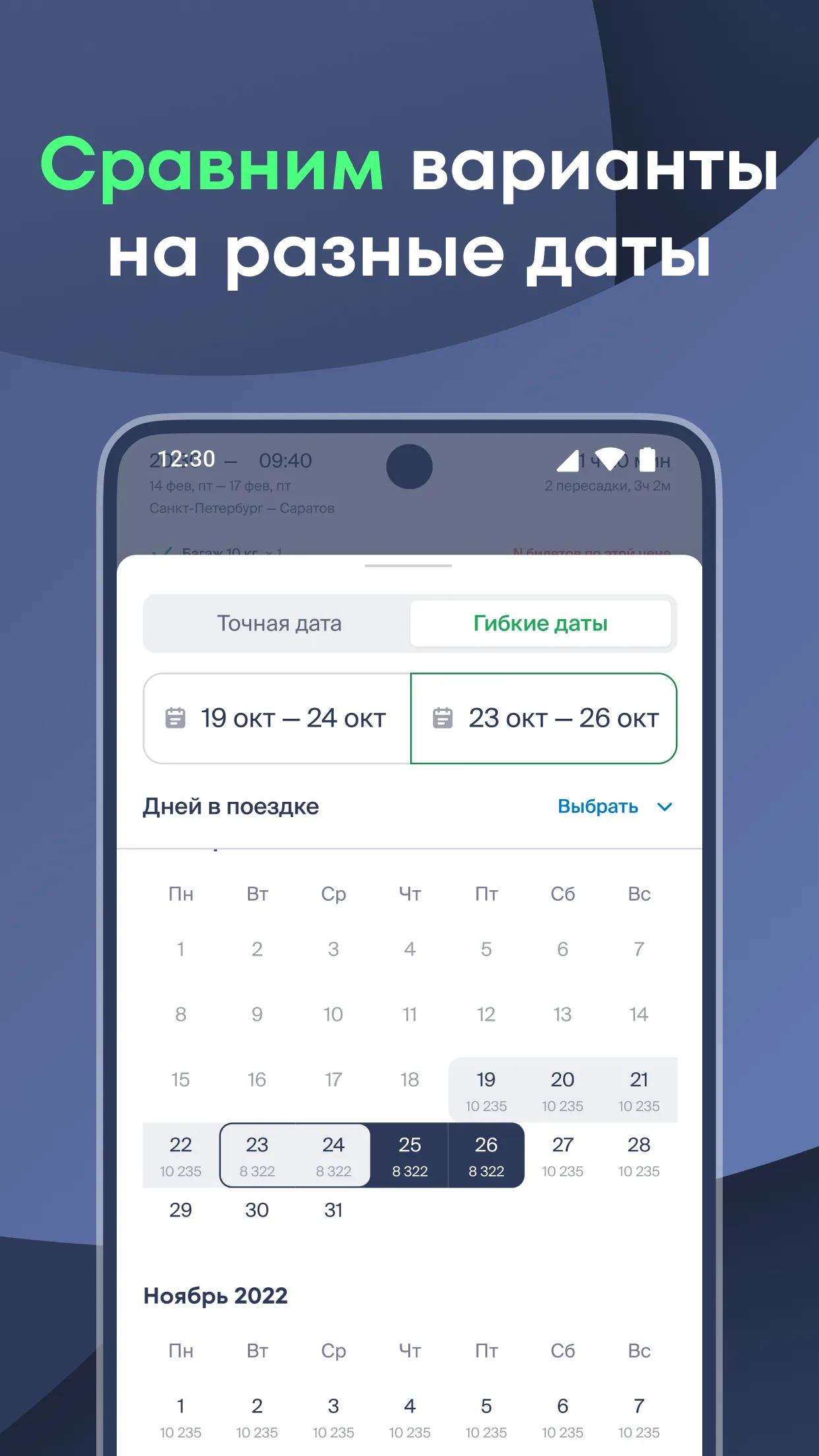 Kupibilet — cheap flights | Indus Appstore | Screenshot