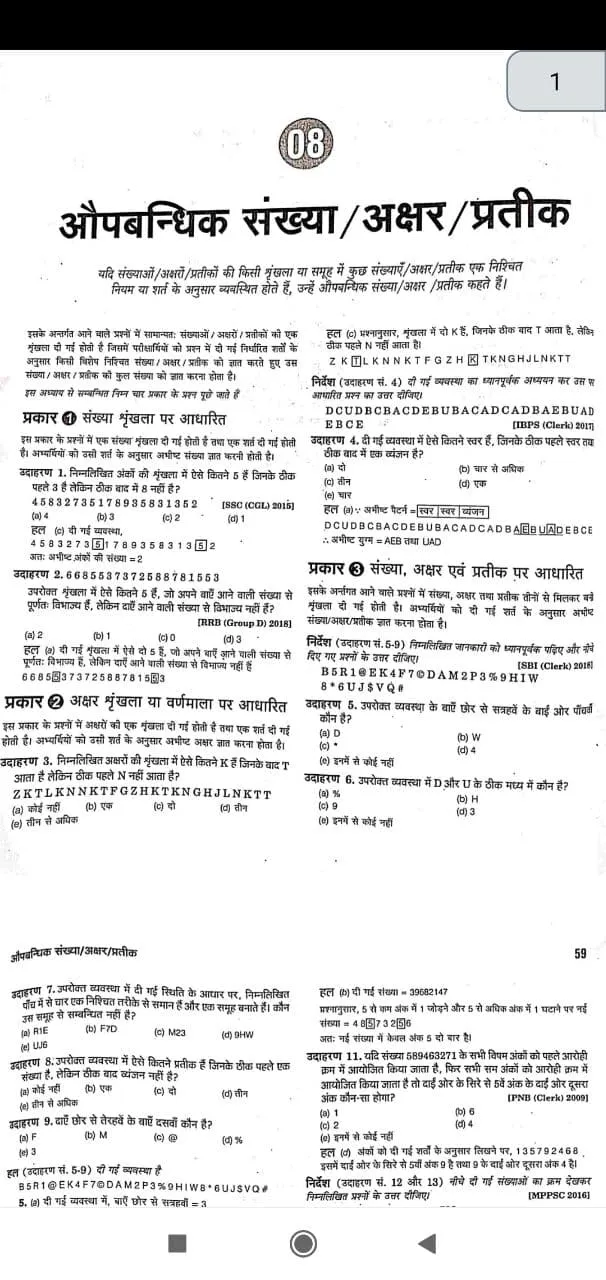 Arihant  Reasoning Book  Hindi | Indus Appstore | Screenshot