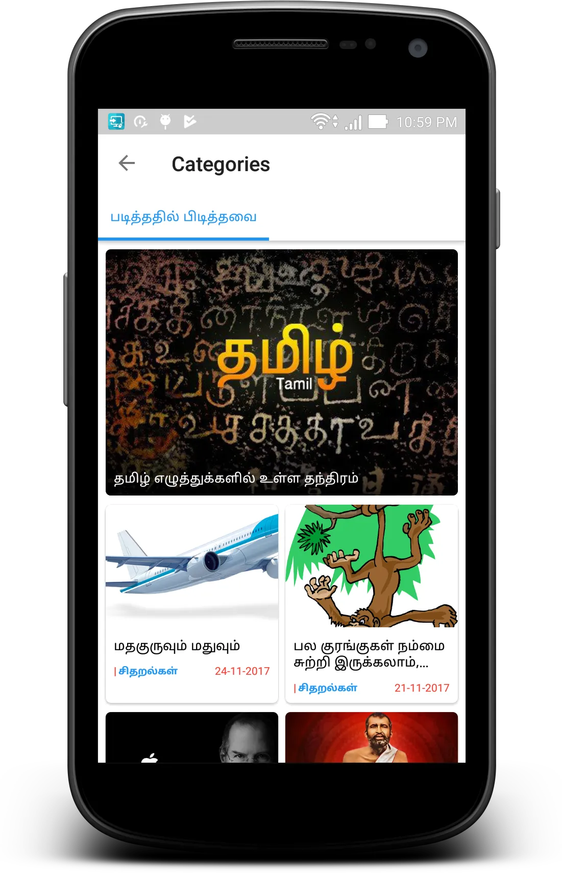 Oru Thuli - ஒரு துளி | Indus Appstore | Screenshot