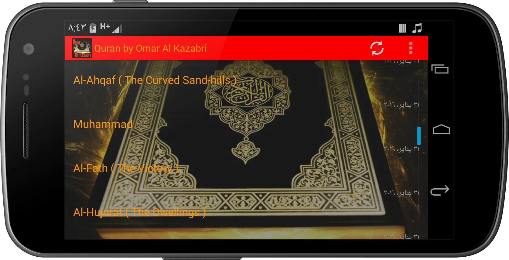 Quran by Omar Al Kazabri AUDIO | Indus Appstore | Screenshot