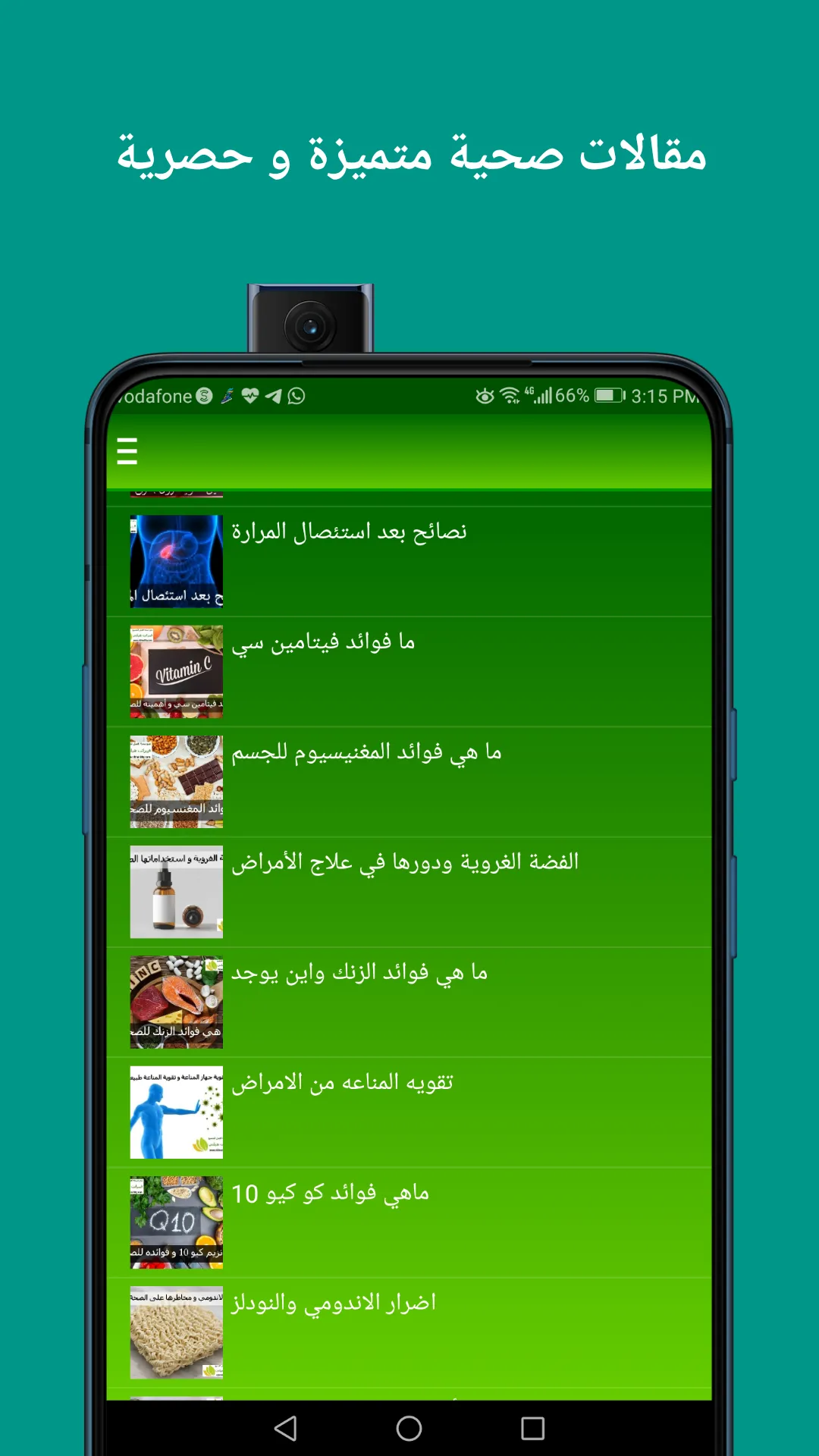 صحتي من الطبيعة | Indus Appstore | Screenshot