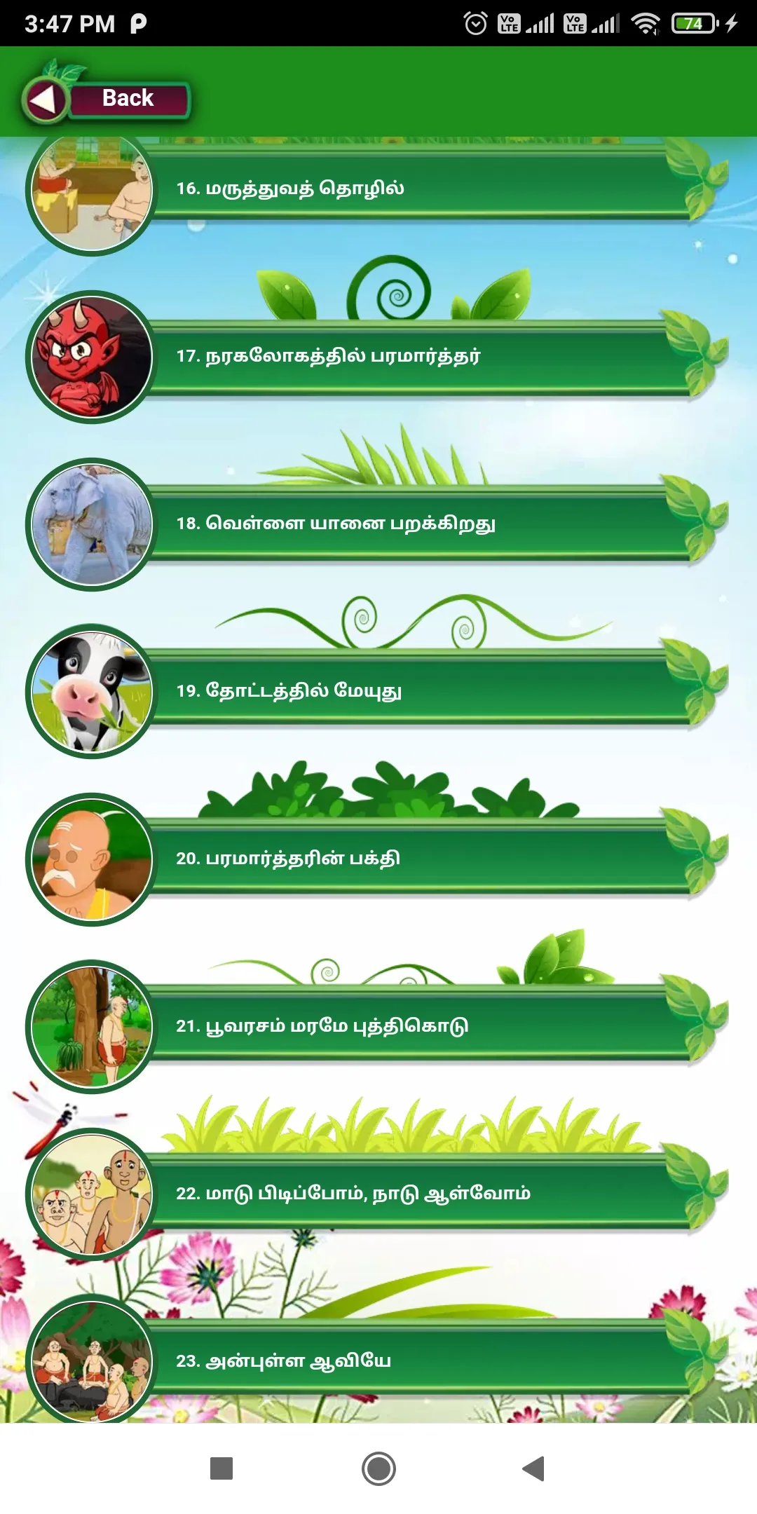 Tamil story | Indus Appstore | Screenshot