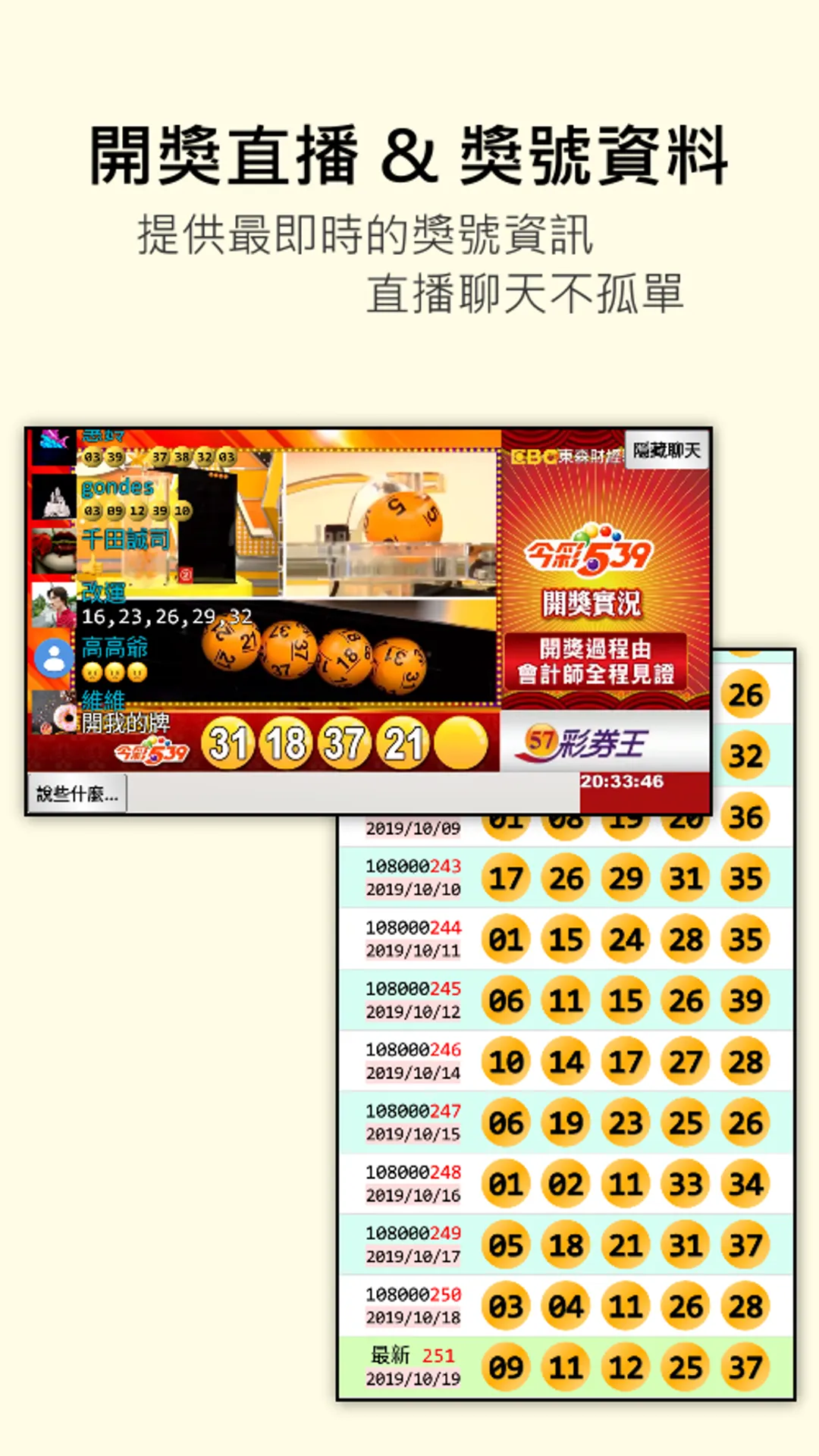 今彩539-報碼三拾九 | Indus Appstore | Screenshot