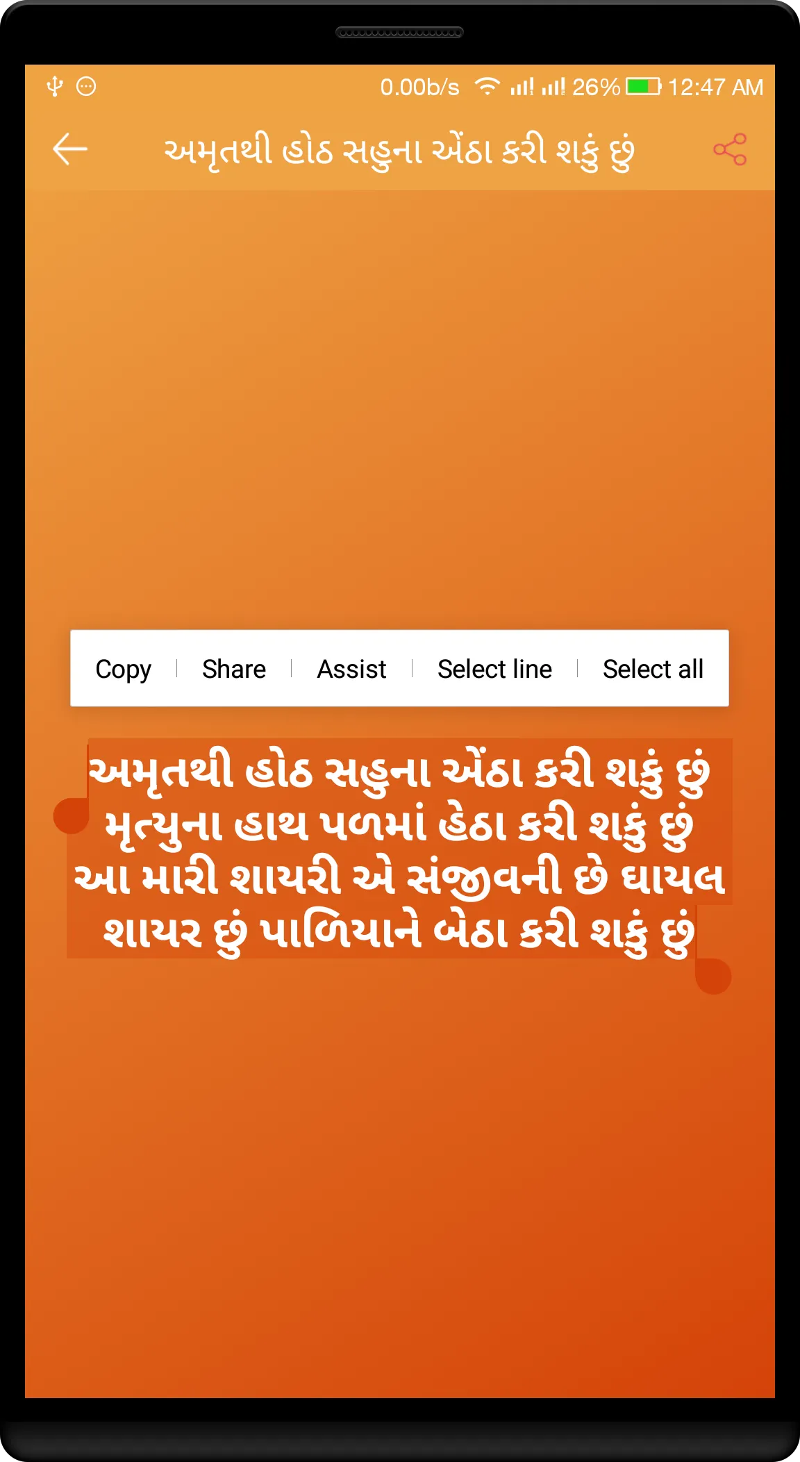 Gujarati Poem | Indus Appstore | Screenshot