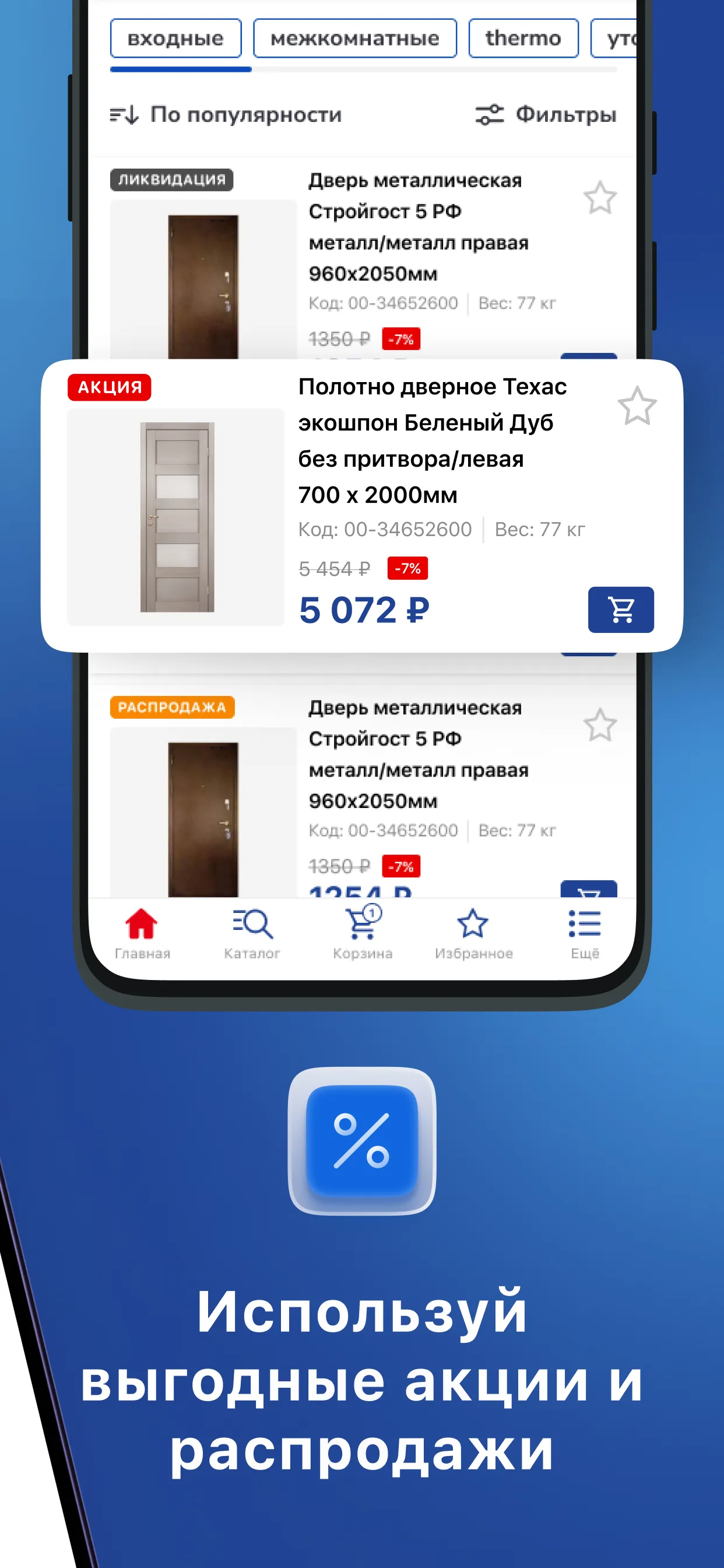 Материк - товары для ремонта | Indus Appstore | Screenshot