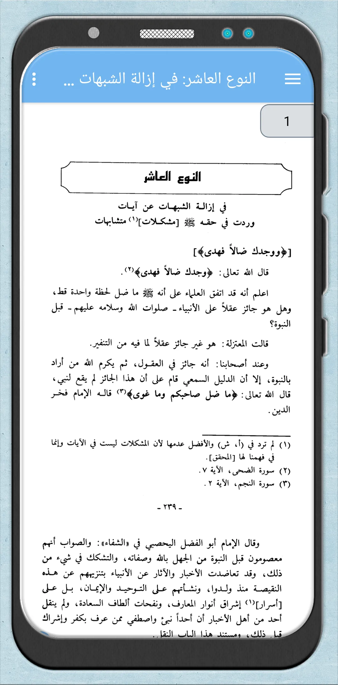 المواهب اللدنية بلمنح المحمدية | Indus Appstore | Screenshot