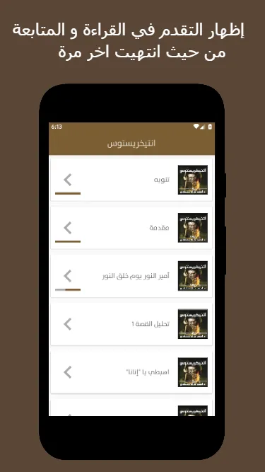 انتيخريستوس - رواية | Indus Appstore | Screenshot