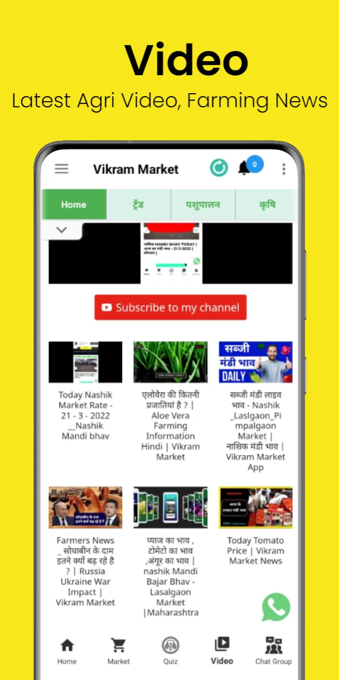 Vikram Market | मंडी भाव | Indus Appstore | Screenshot