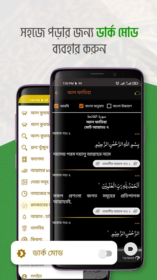 Al-Quran আল কুরআন | Indus Appstore | Screenshot