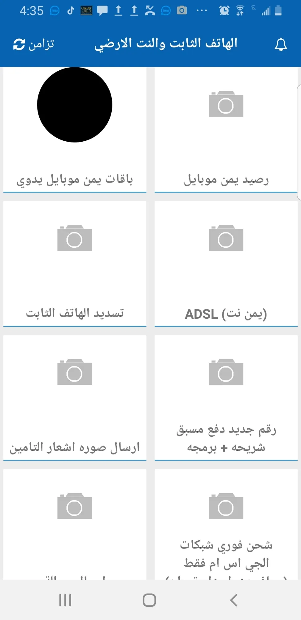 العديني تيليكوم | Indus Appstore | Screenshot