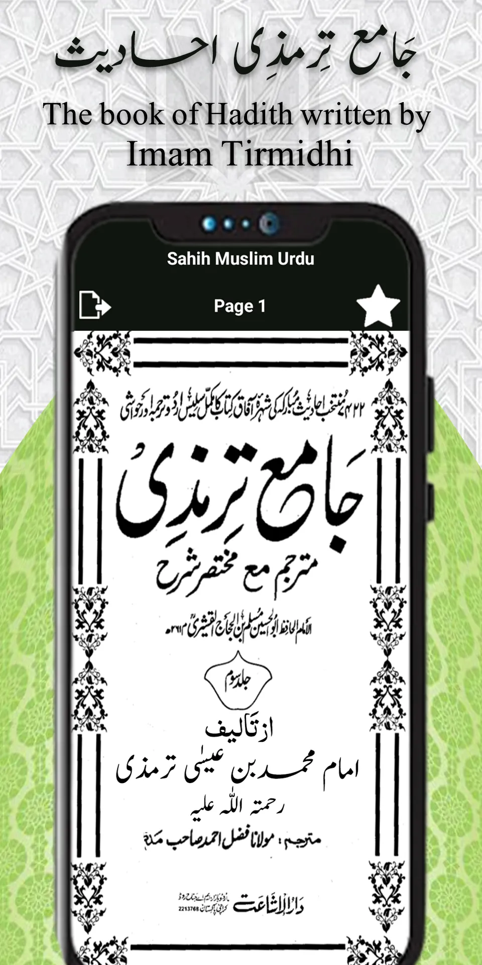 Sahih Sittah Hadith Books Urdu | Indus Appstore | Screenshot