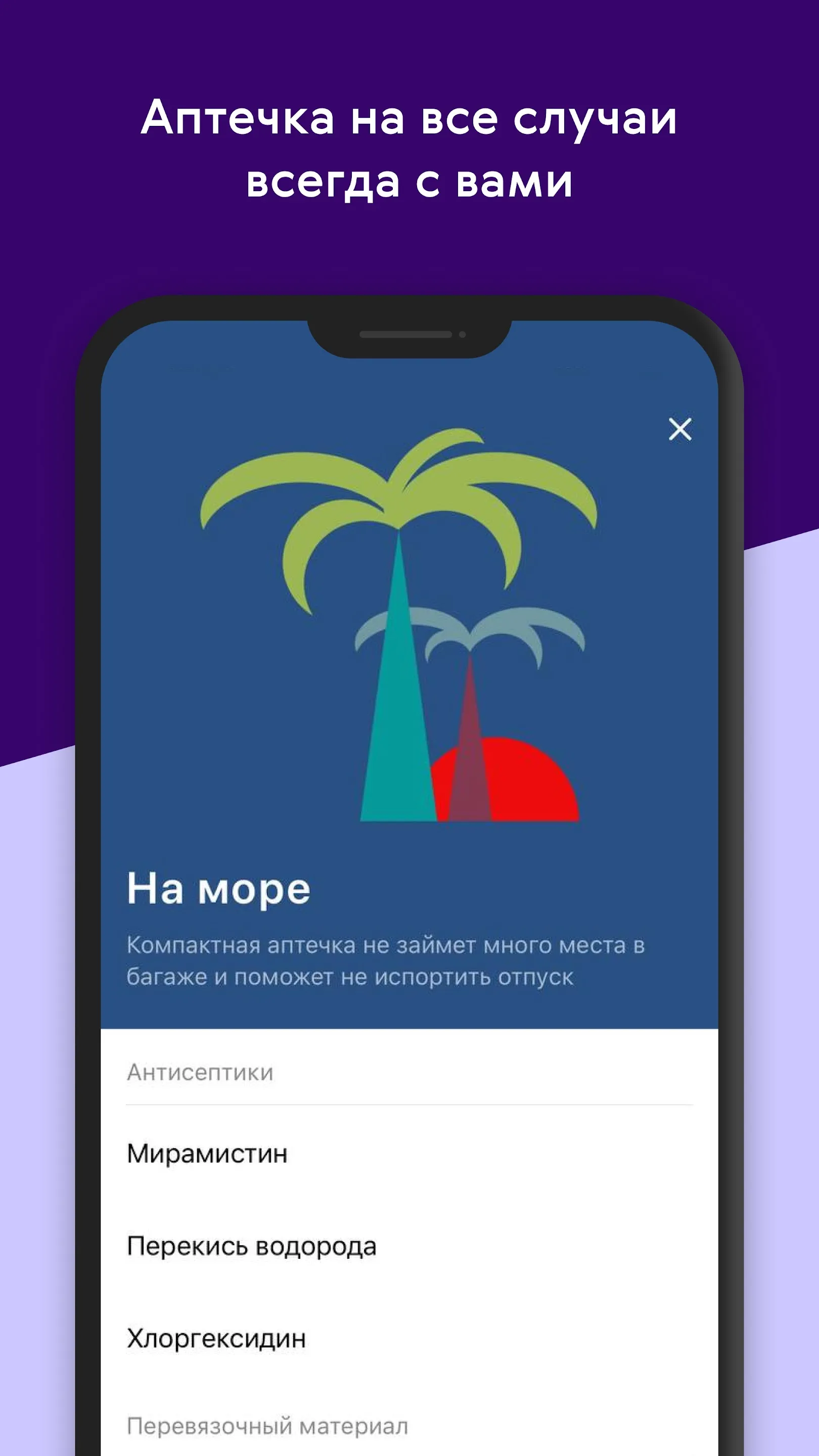 Ренессанс Здоровье | Indus Appstore | Screenshot