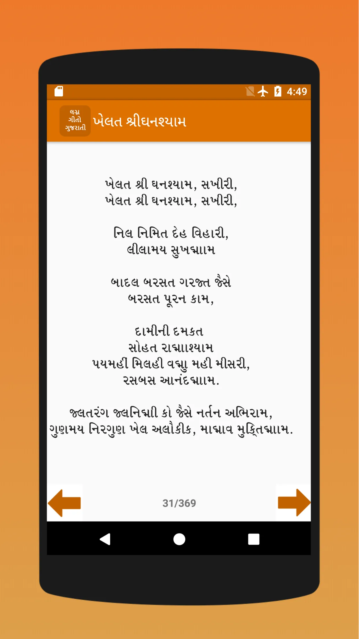 Bhajan Lyrics in Gujarati | Indus Appstore | Screenshot