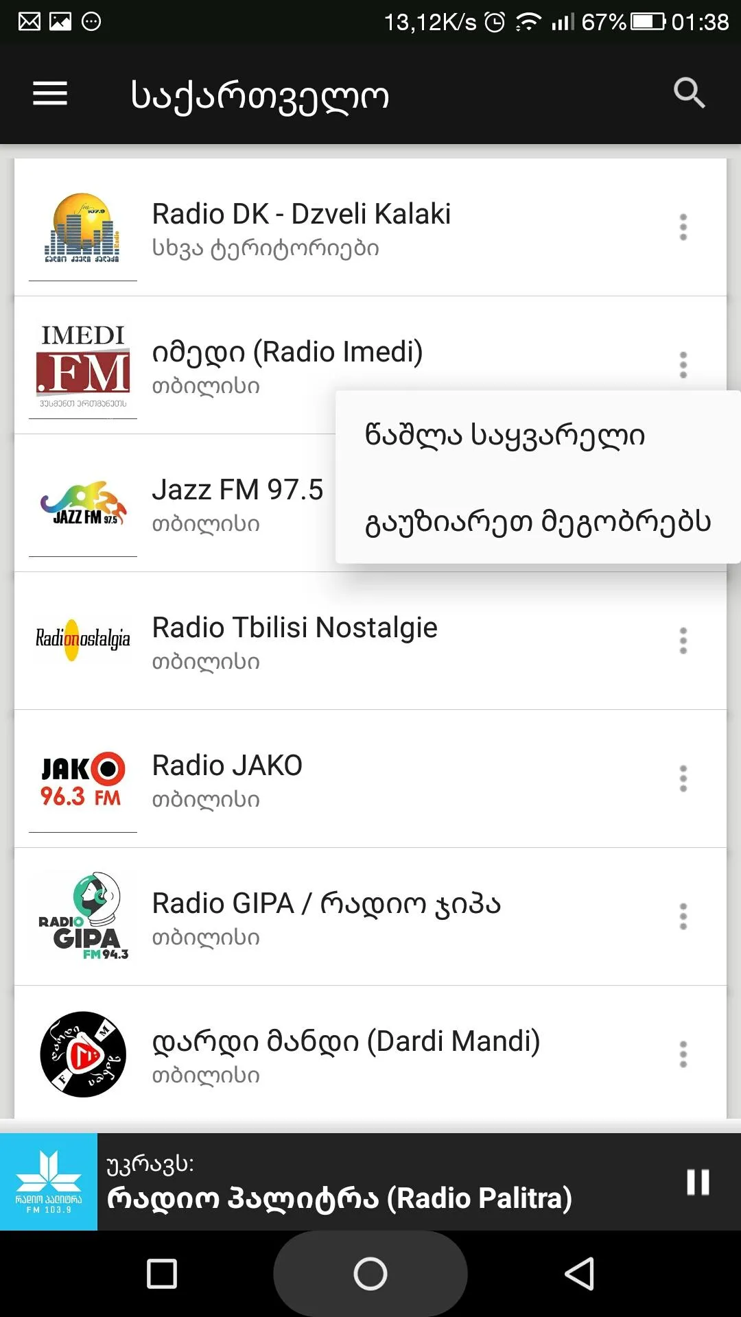 Georgian Radio Stations | Indus Appstore | Screenshot