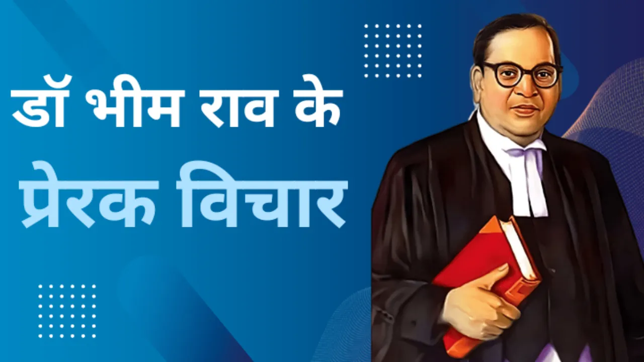 Dr Bhim Rao Ambedkar | Indus Appstore | Screenshot