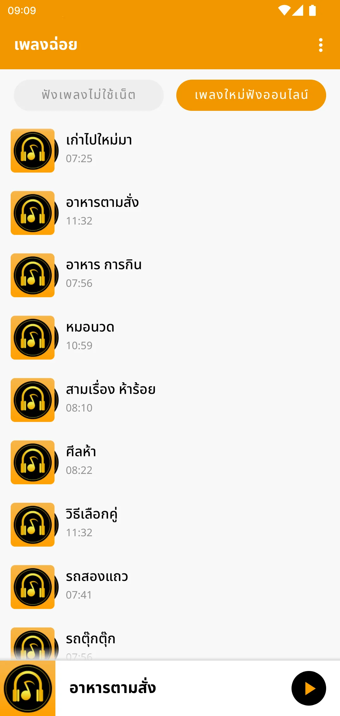 เพลงฉ่อย | Indus Appstore | Screenshot