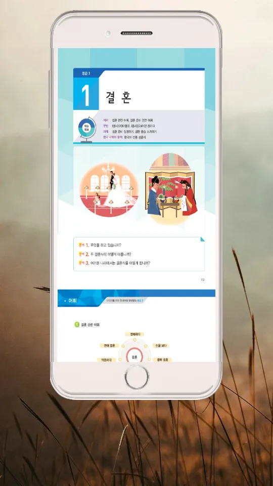 Korean KIIP Book - Level 0-5 | Indus Appstore | Screenshot