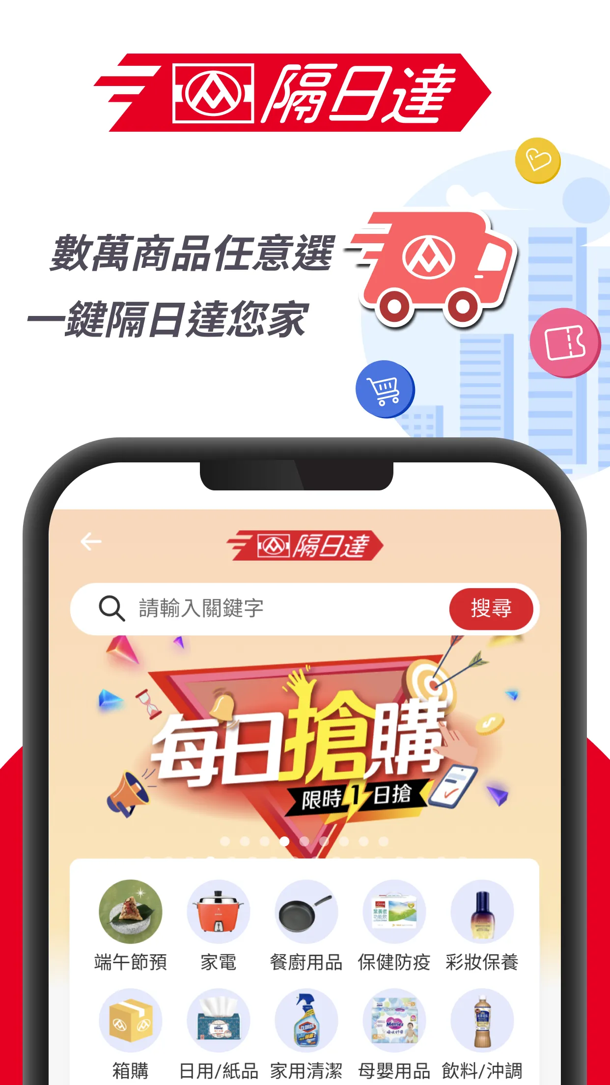 全聯線上購 | 小時達 送到家 | Indus Appstore | Screenshot