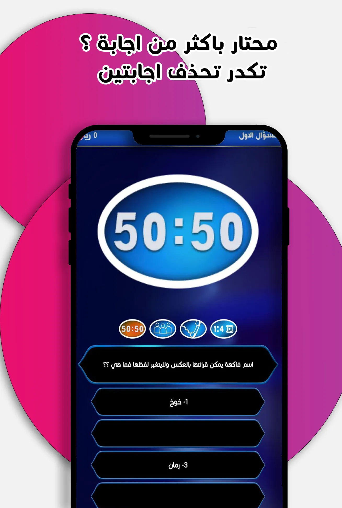 من سيربح المليون جورج قرداحي | Indus Appstore | Screenshot