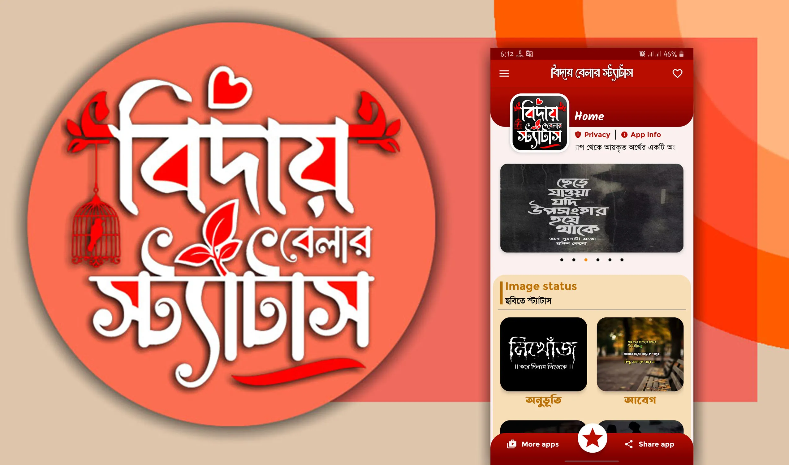 বিদায় বেলার স্ট্যাটাস ও এসএমএস | Indus Appstore | Screenshot
