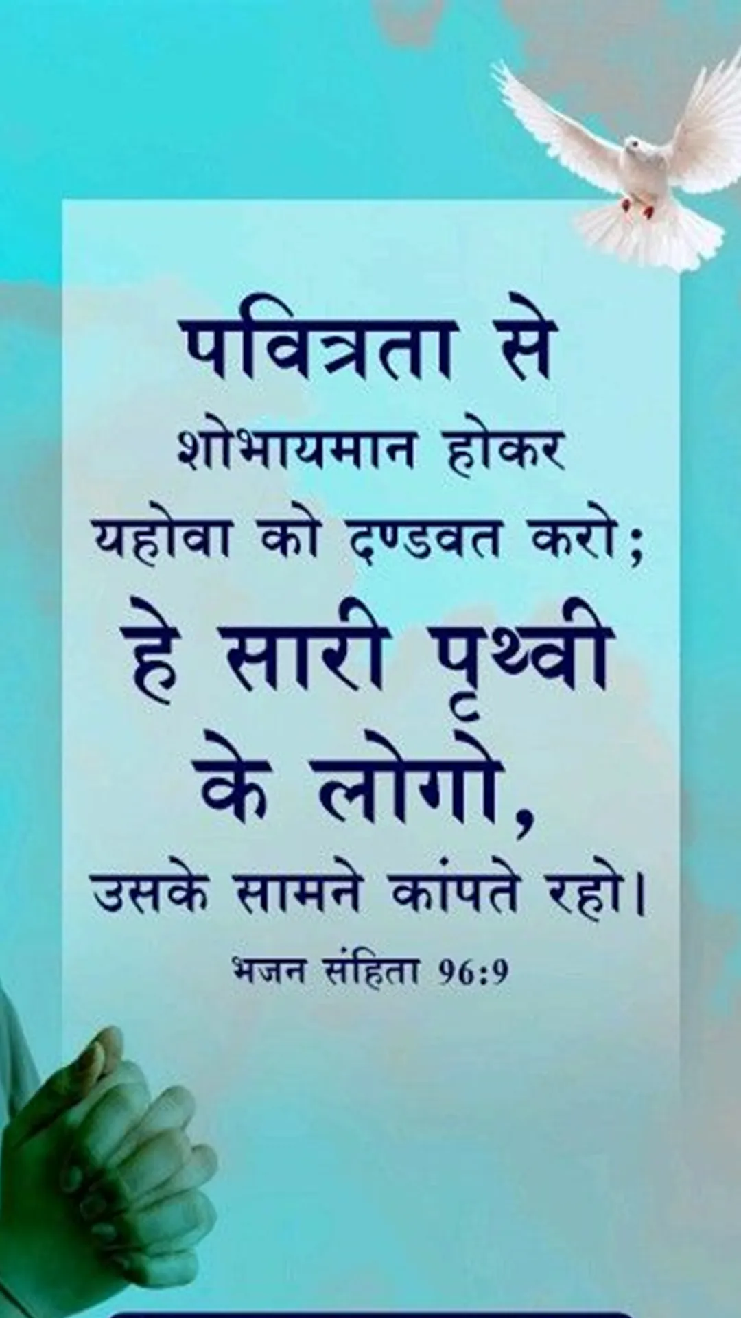 Hindi Bible Quotes | Indus Appstore | Screenshot