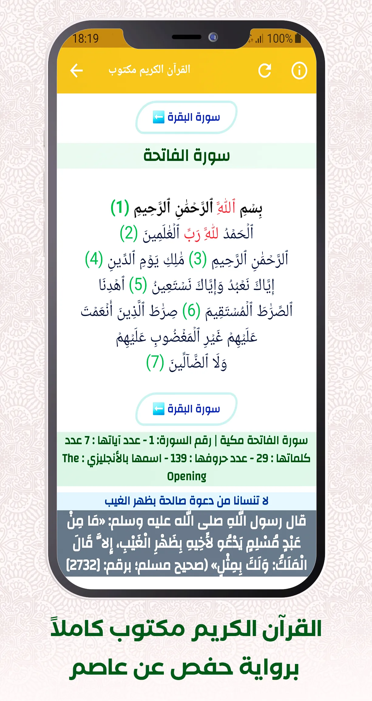 Quran Offline Khalid Al Jalil | Indus Appstore | Screenshot