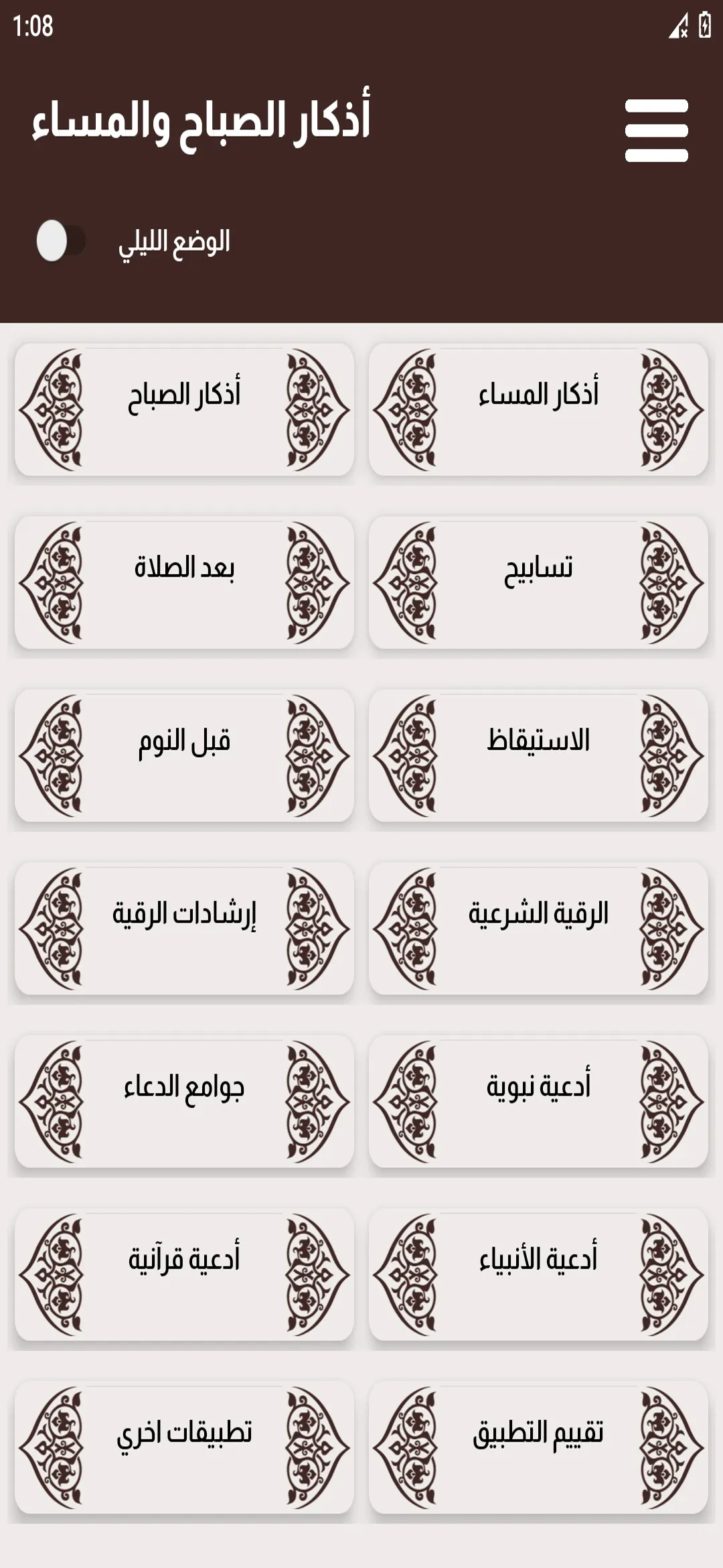 أذكار الصباح والمساء بدون نت | Indus Appstore | Screenshot
