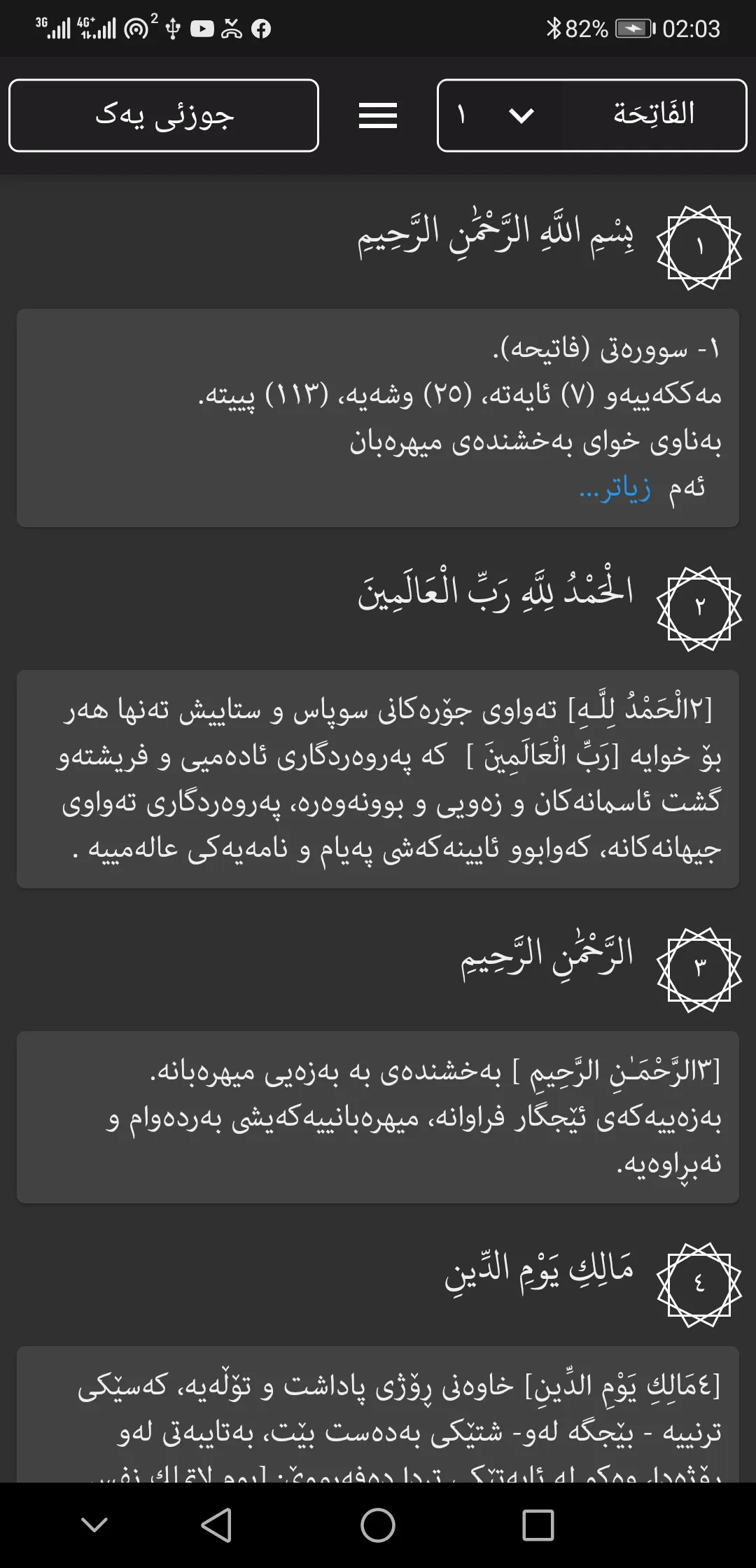 Tafsiri raman تەفسیری ڕامان | Indus Appstore | Screenshot