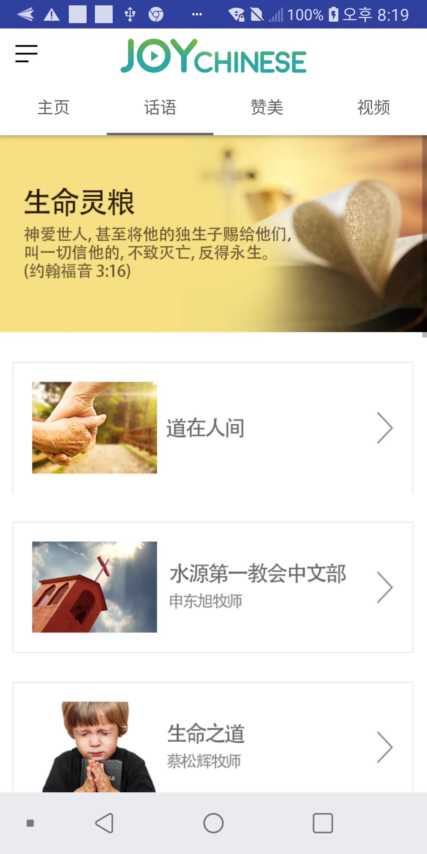 Joy Chinese | Indus Appstore | Screenshot