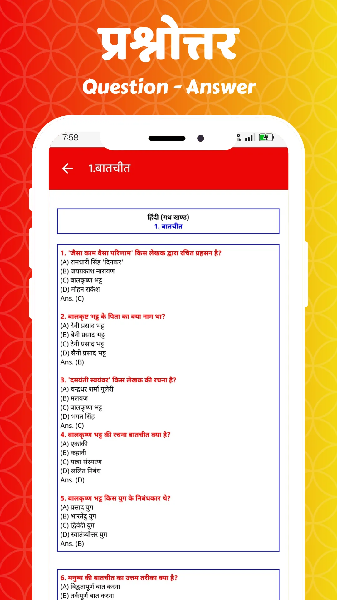 Bihar 12th Science Objective | Indus Appstore | Screenshot