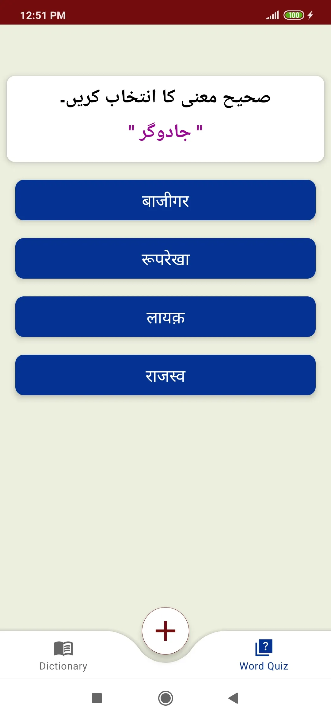 Urdu To Hindi Dictionary | Indus Appstore | Screenshot