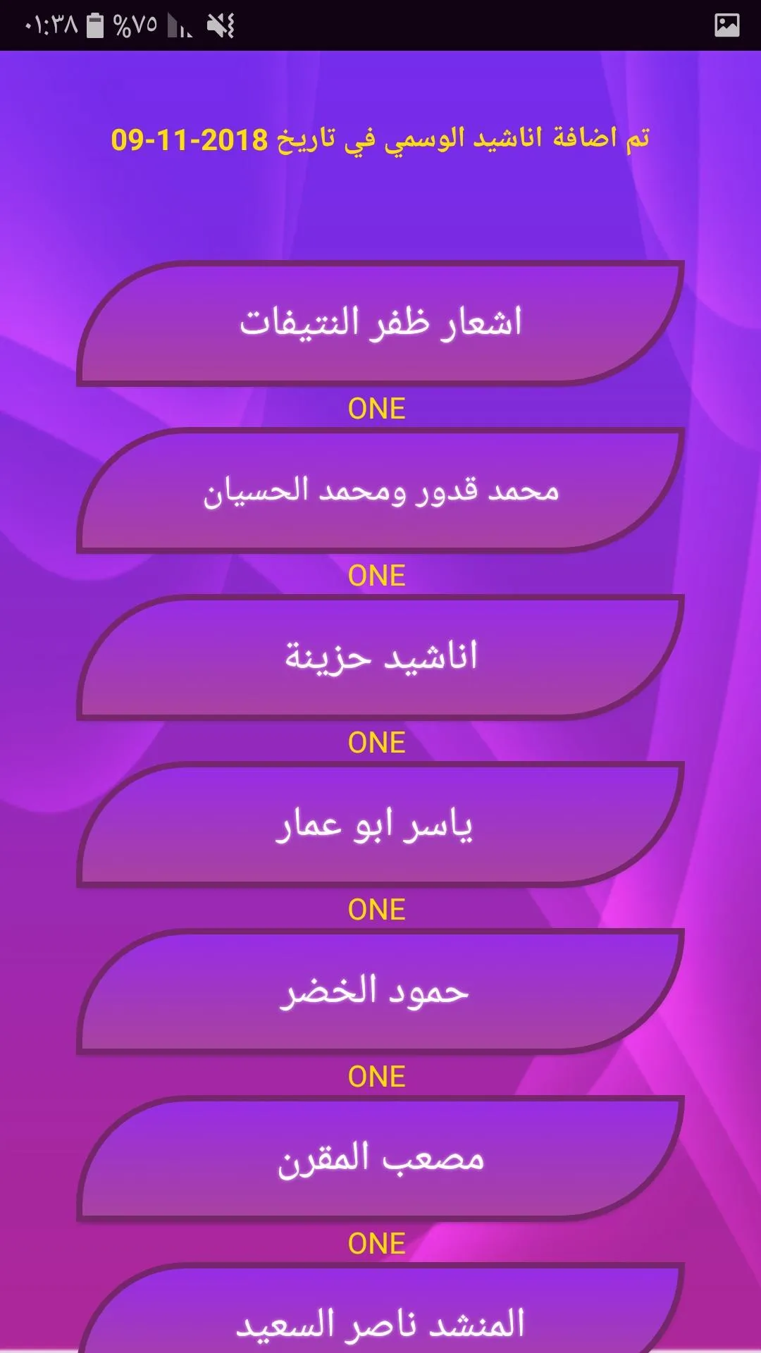 أناشيد إسلامية بدون موسيقى | Indus Appstore | Screenshot