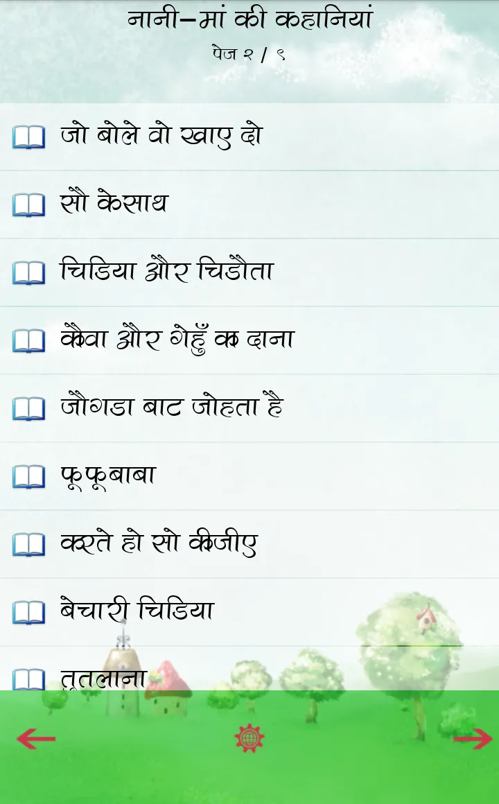 Hindi Kahaniya Hindi Stories | Indus Appstore | Screenshot