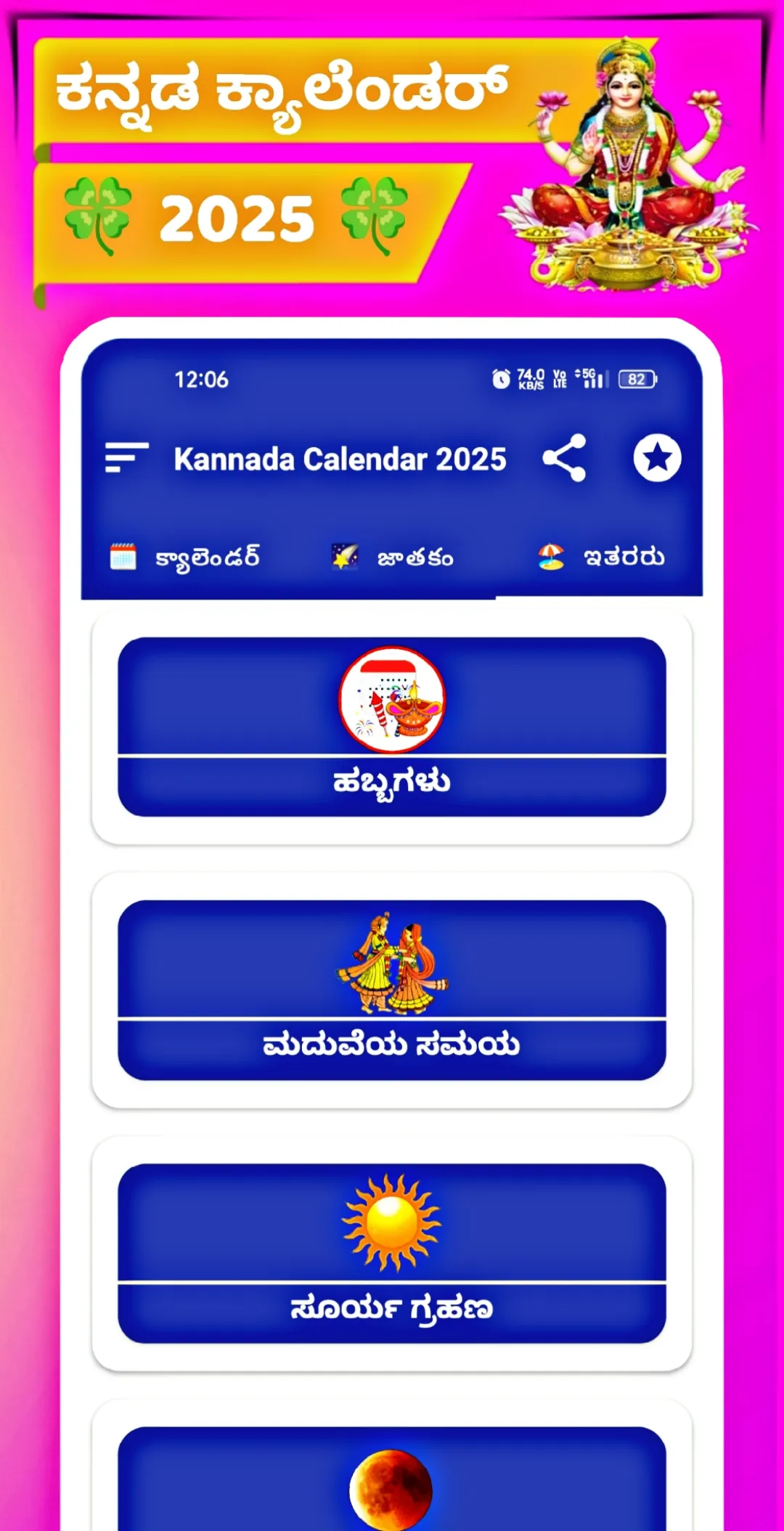 Kannada Calendar 2025 - ಪಂಚಾಂಗ | Indus Appstore | Screenshot