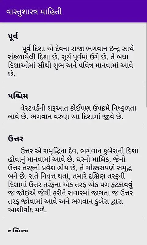 Gujarati Compass l હોકાયંત્ર | Indus Appstore | Screenshot