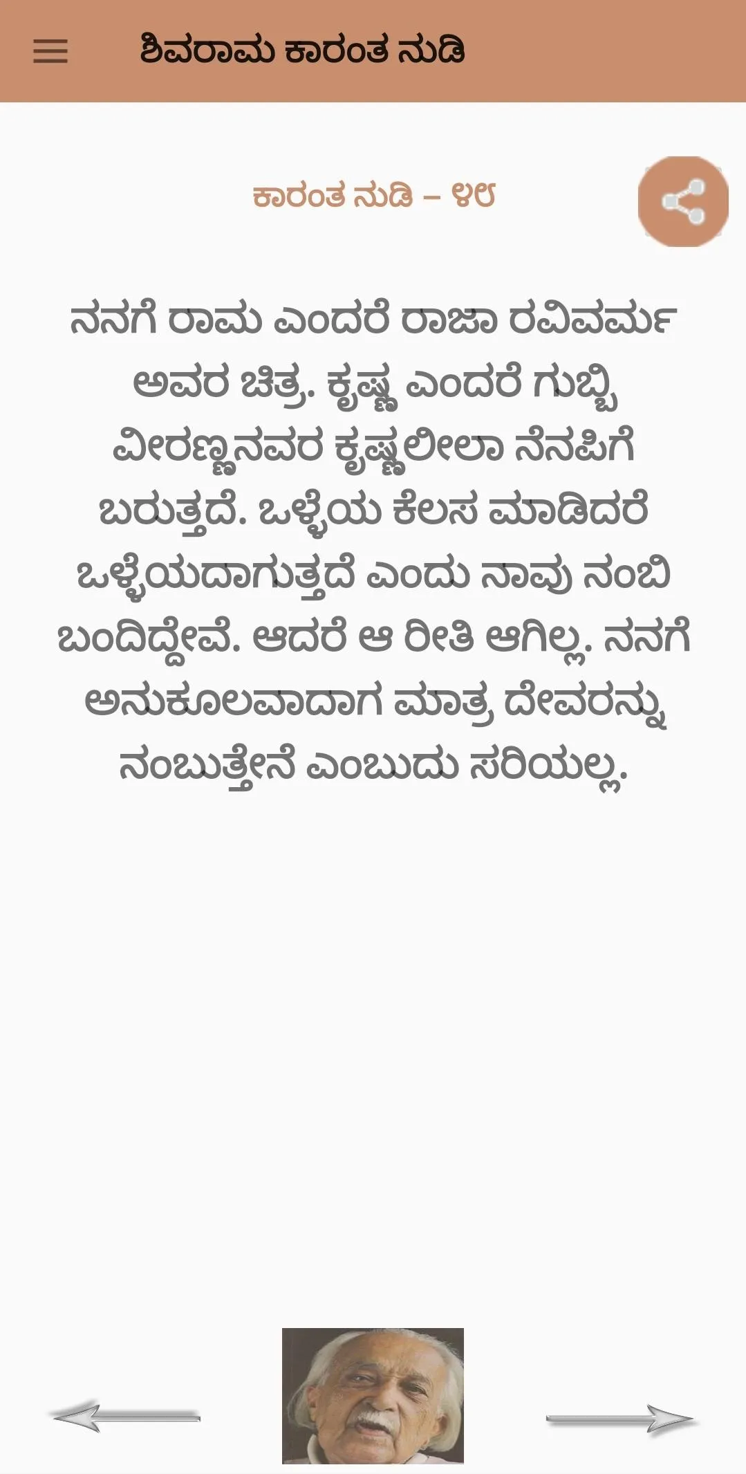 ಶಿವರಾಮ ಕಾರಂತ Shivarama Karanth | Indus Appstore | Screenshot