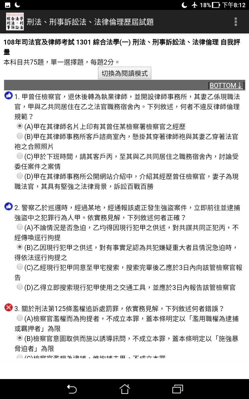 刑法、刑事訴訟法、法律倫理－司法官暨專技高考律師 | Indus Appstore | Screenshot