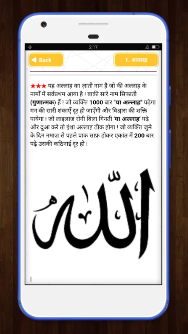 Names Of Allah In Hindi | Indus Appstore | Screenshot