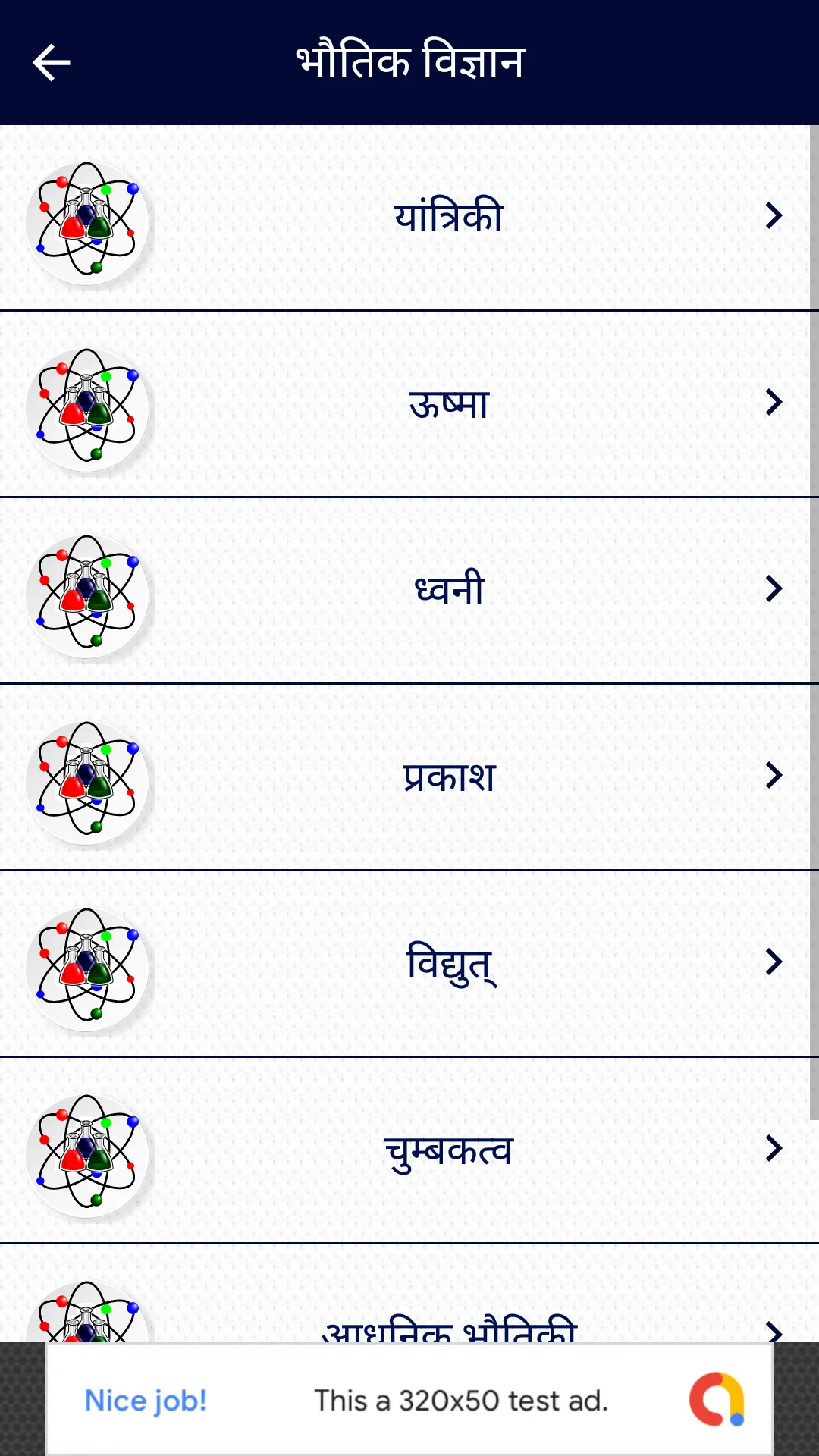 भौतिक विज्ञान व्याख्या सहित | Indus Appstore | Screenshot