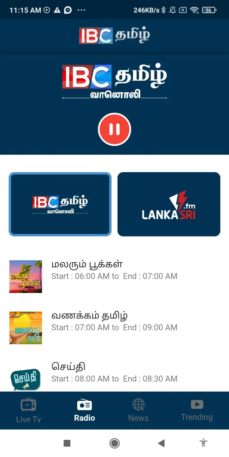 IBC Tamil | Indus Appstore | Screenshot