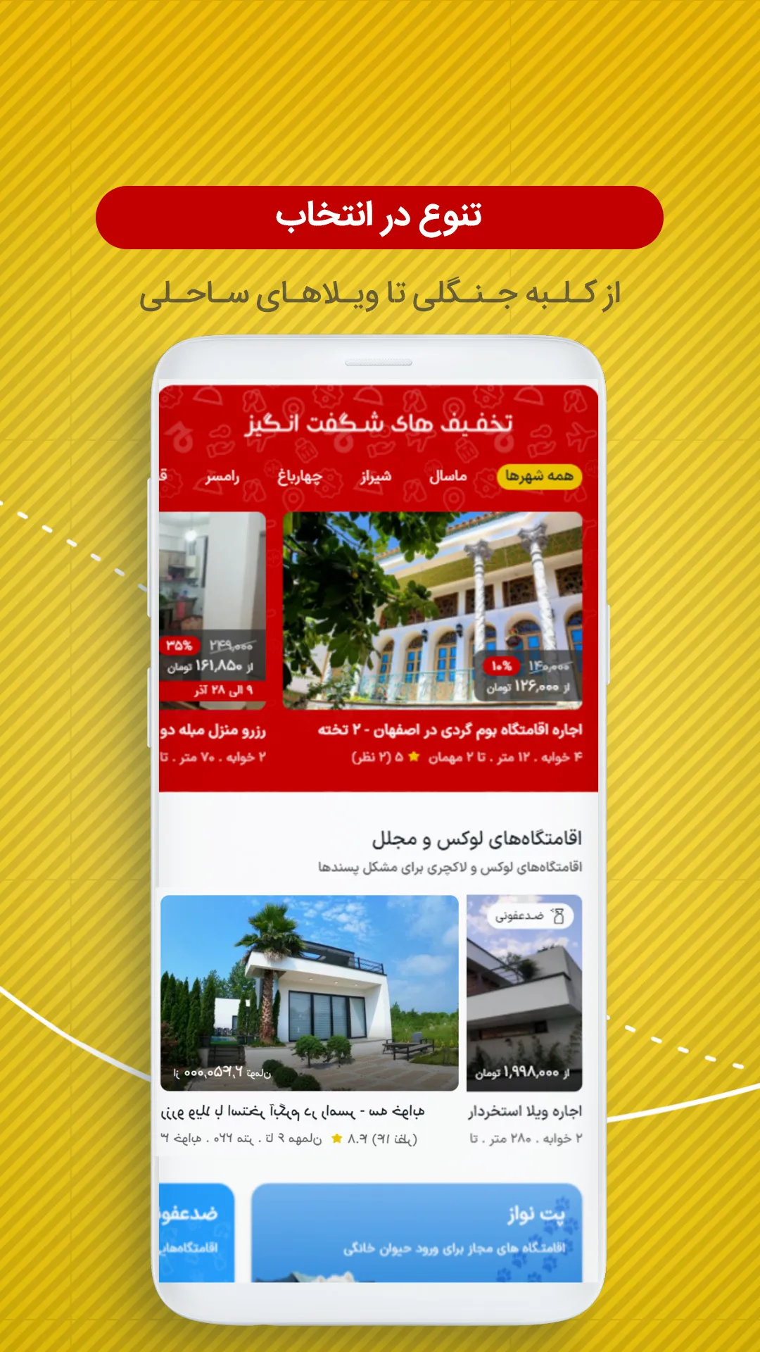 جاجیگا | اجاره ویلا سوئیت کلبه | Indus Appstore | Screenshot