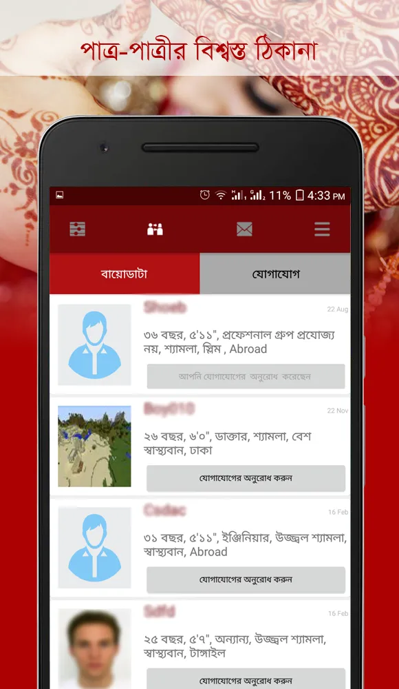 বিয়েটা | Indus Appstore | Screenshot