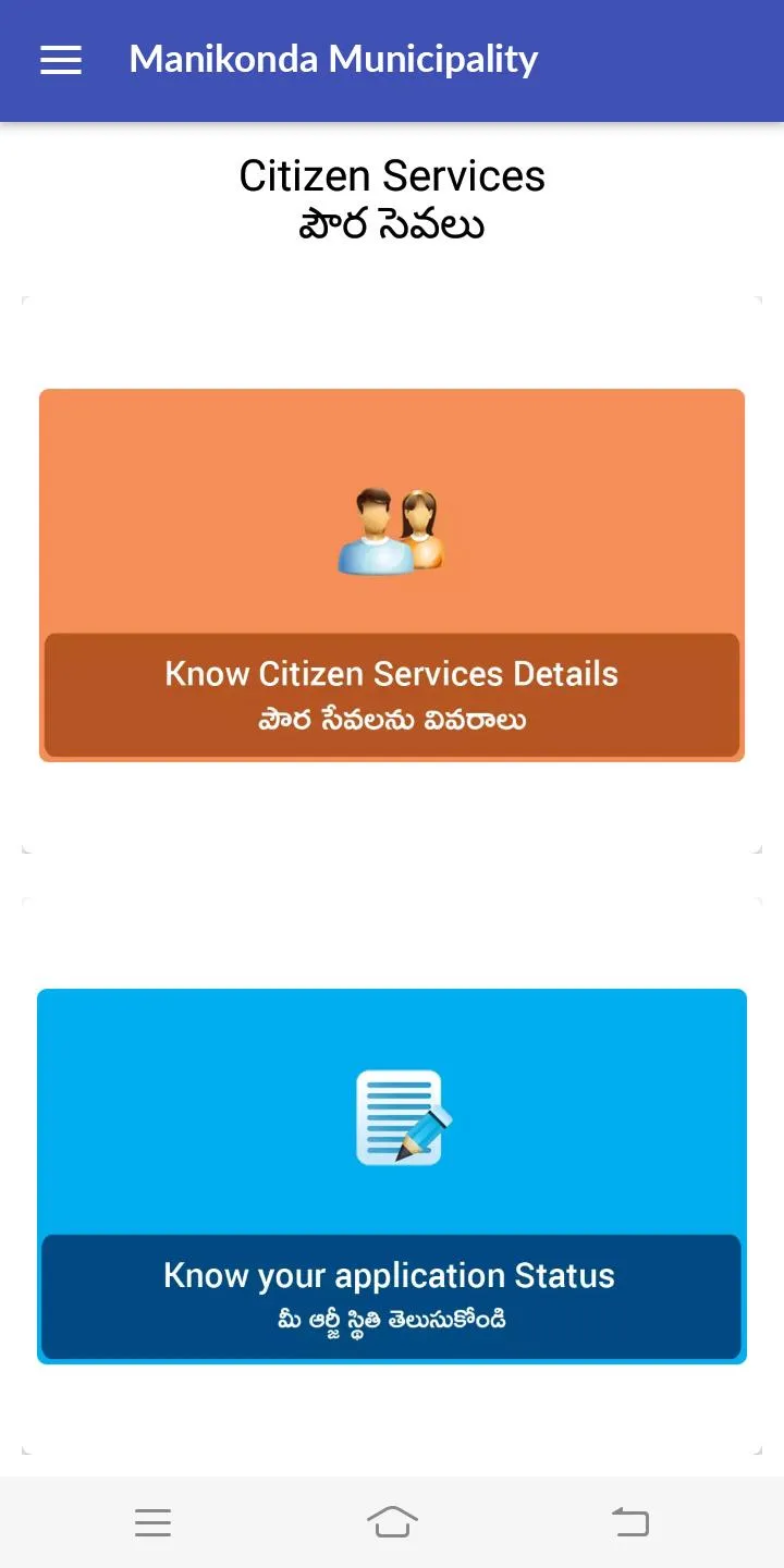 Manikonda Municipality,TS | Indus Appstore | Screenshot