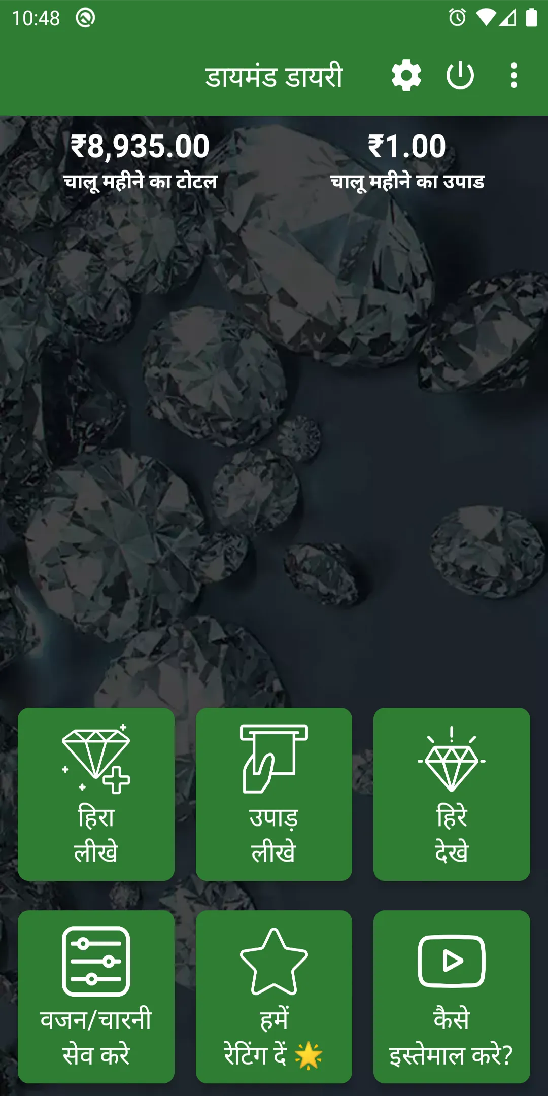 Diamond Diary | Indus Appstore | Screenshot