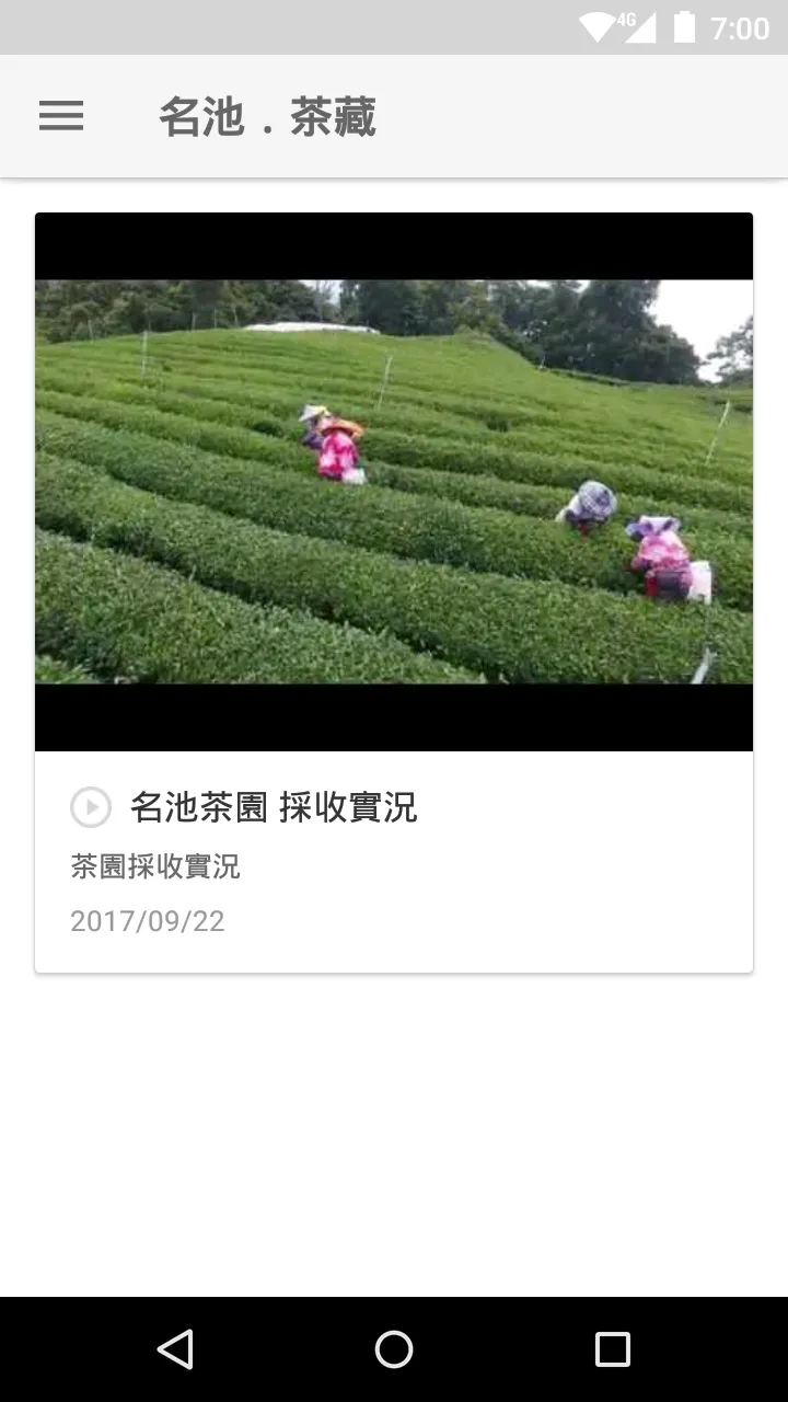 名池茶業．一碗茶湯 品味台灣 | Indus Appstore | Screenshot