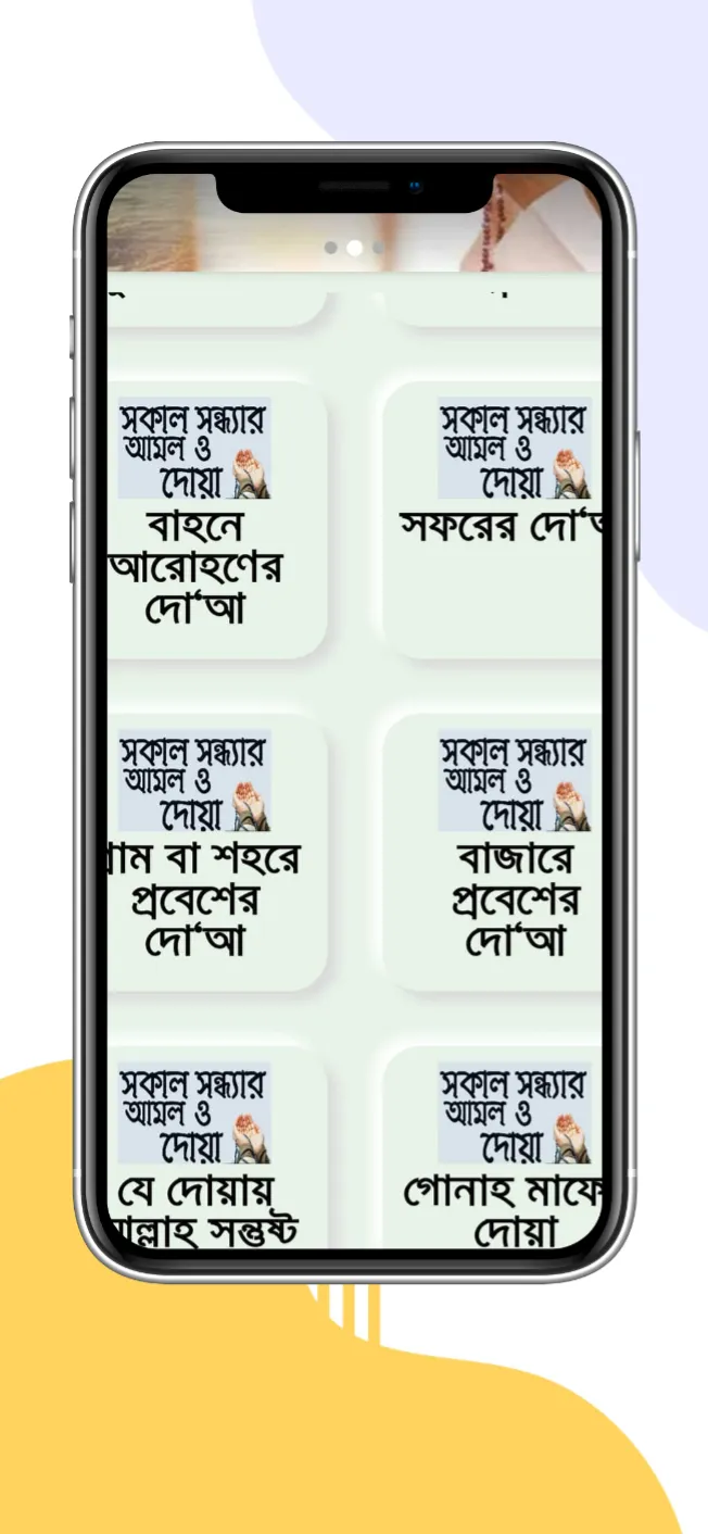 সকাল সন্ধ্যার আমল | | Indus Appstore | Screenshot